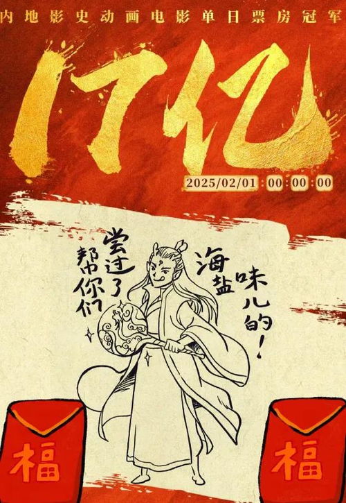 饺子导演破亿海报手稿合集
