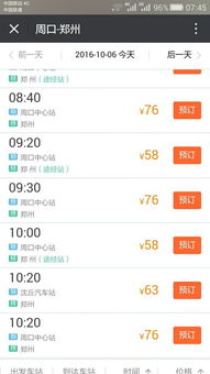 周口到鹿邑汽车票多少