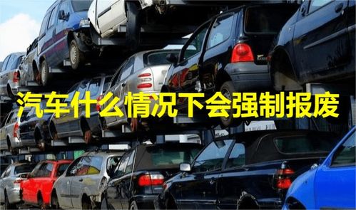 汽车强制报废给多少钱