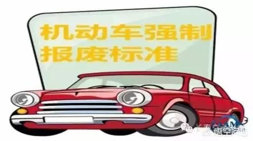 汽车强制报废给多少钱