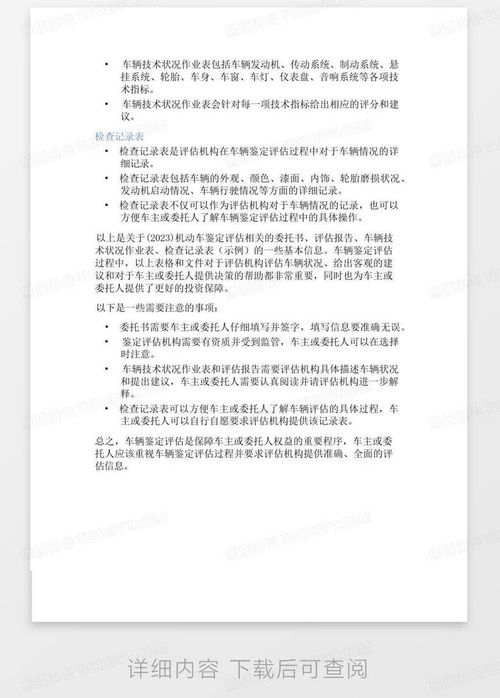 汽车评估报告多少钱