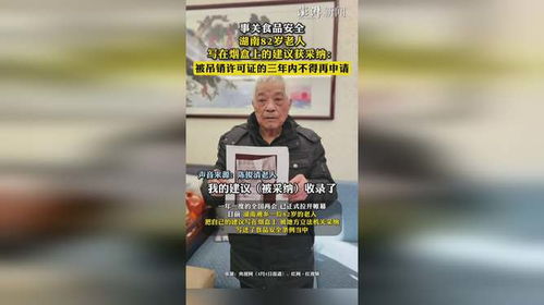 老人写在烟盒上的建议获采纳