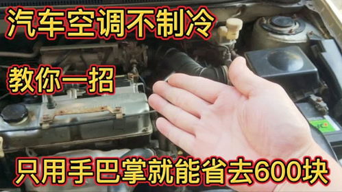 汽车制冷空调加装多少钱
