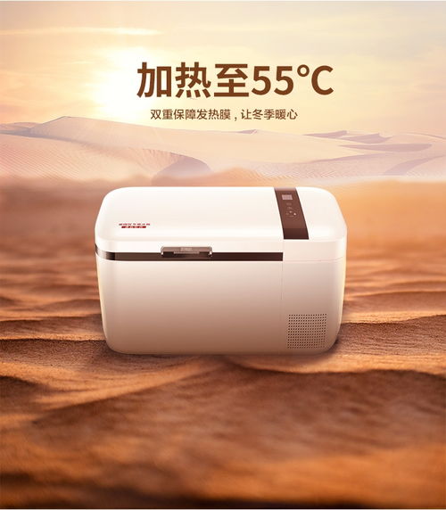 汽车冰箱加热多少度