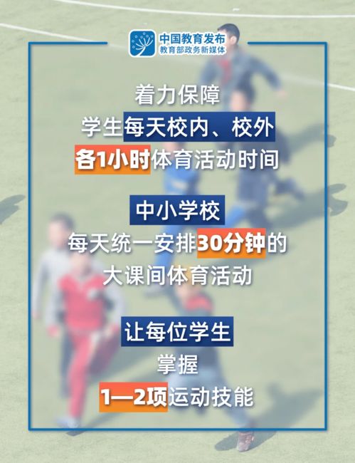 代表建议中小学每天2小时体育活动时间