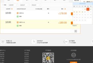 汽车票提前多少天
