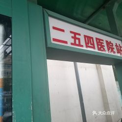 252医院坐多少路汽车