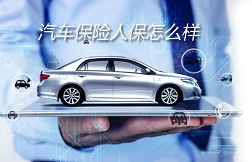 10万汽车保险多少 10万汽车保险多少