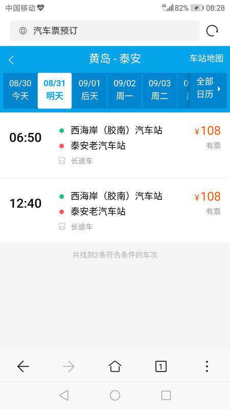 胶南到海阳汽车票多少 胶南到海阳汽车票多少