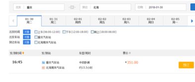 汽车重庆到北海票价多少