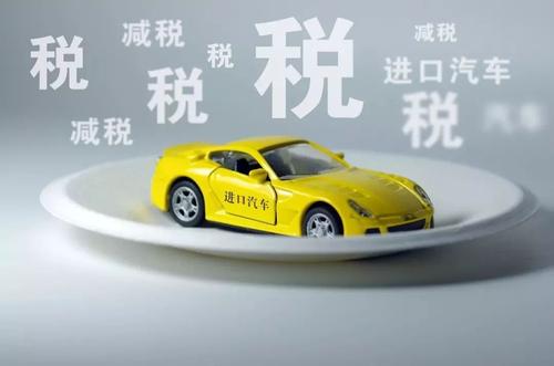中国汽车关税是多少