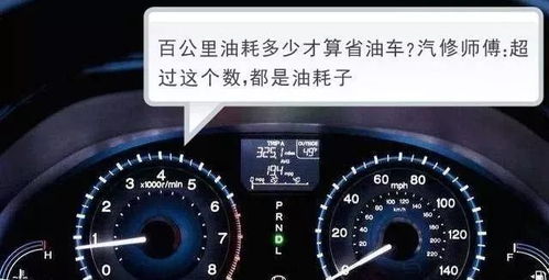 汽车耗油多少算省油
