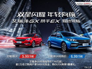 艾瑞泽EX汽车多少钱