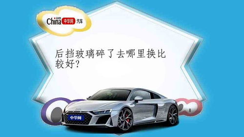 汽车换玻璃多少钱