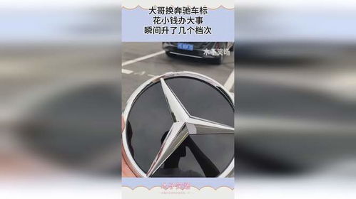 汽车换标志多少钱啊