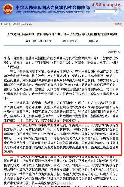 湖南：不得询问女性求职者婚育情况