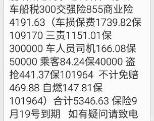 汽车保险每年交多少