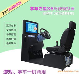 汽车模拟器多少钱一台