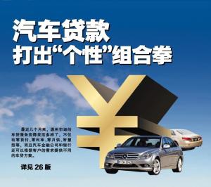 汽车贷款首付最低多少