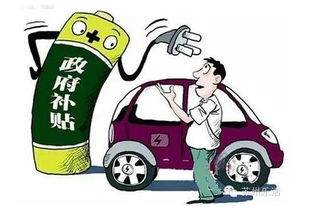 新能源汽车当地补贴多少