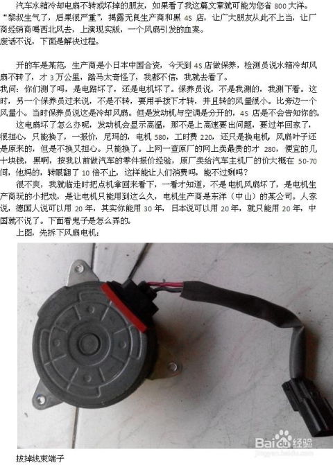 汽车水箱风扇多少安正常