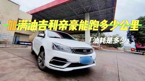 普通汽车公里耗油多少