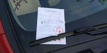 汽车贴罚单多少钱