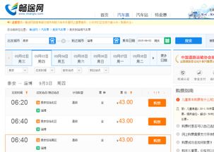 泰安到日照汽车票多少钱
