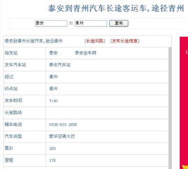 泰安到日照汽车票多少钱