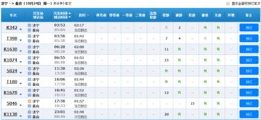 泰安到日照汽车票多少钱