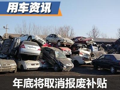 汽车报废怎么补助多少