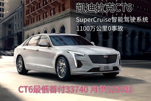 ct6汽车首付多少