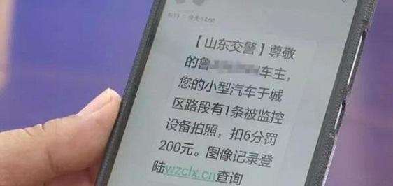 汽车违章多少收到短信