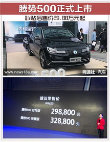 腾势汽车补贴多少钱