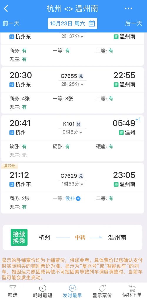 温州到杭州汽车票多少