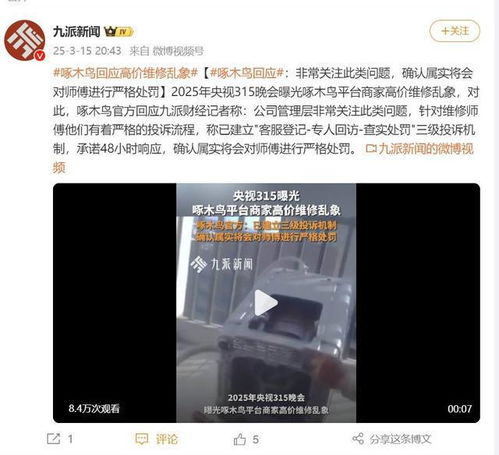 啄木鸟回应:如属实将会处罚师傅