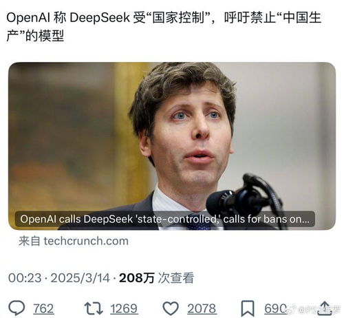 OpenAI称DeepSeek是另一个华为
