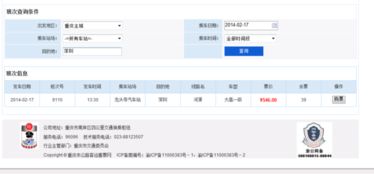 重庆到深圳汽车票多少钱