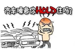 一般汽车噪音多少分贝