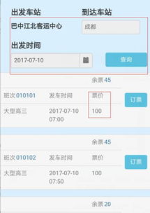 成都到自贡汽车票多少钱