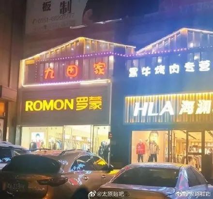 九田家烤肉被曝光门店店长称很惭愧