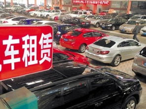 中国多少家汽车租赁公司