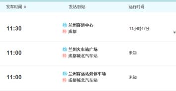兰州到成都汽车票多少