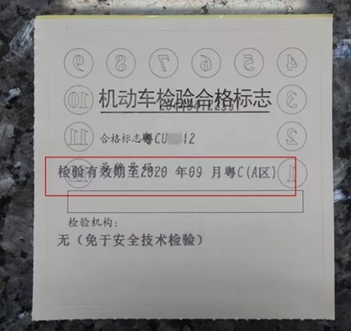汽车年审多少月有效期