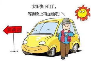 汽车一晚上多少油费