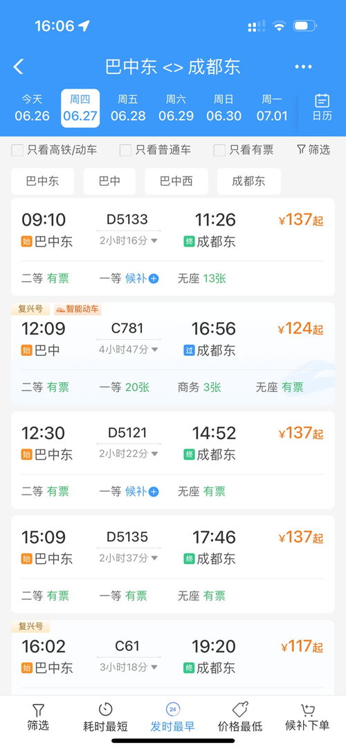 巴中到成都汽车票多少钱