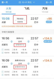 巴中到成都汽车票多少钱
