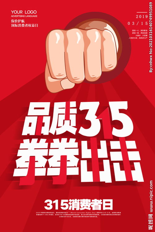 315红黑榜也被打假了