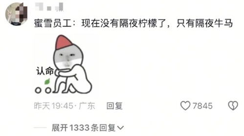 蜜雪冰城改24小时营业了？