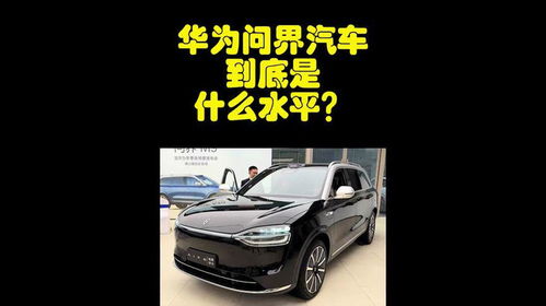 华为汽车问界多少钱